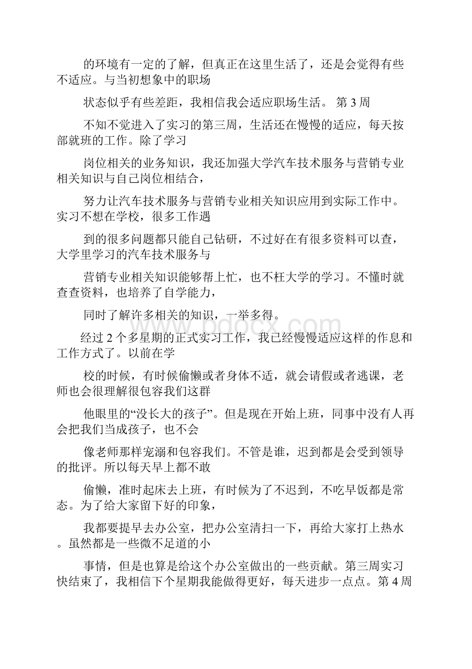 汽车售后服务顾问实习周记.docx_第3页