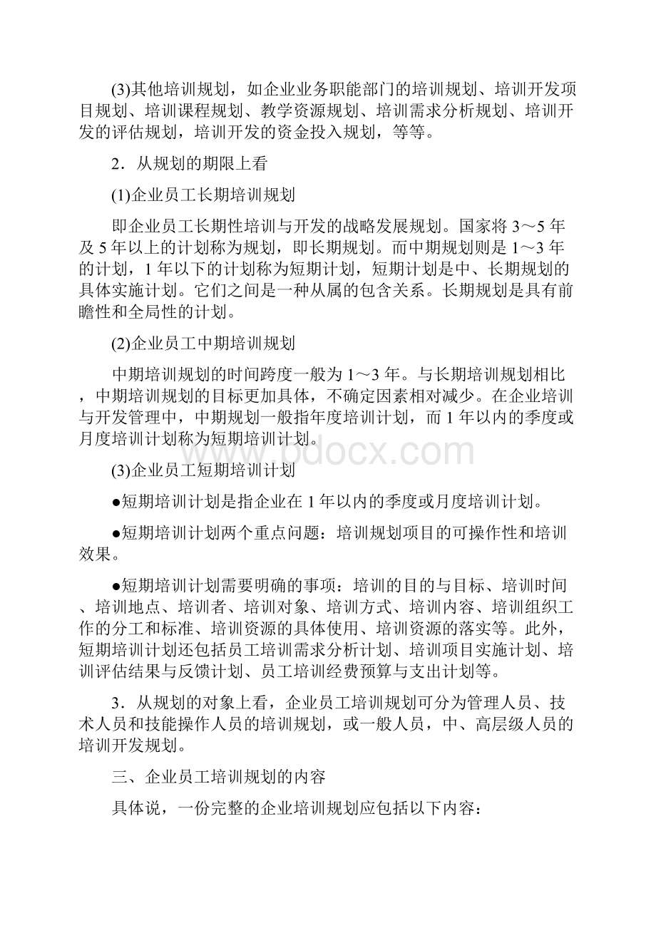 人力资源二级讲义311.docx_第2页