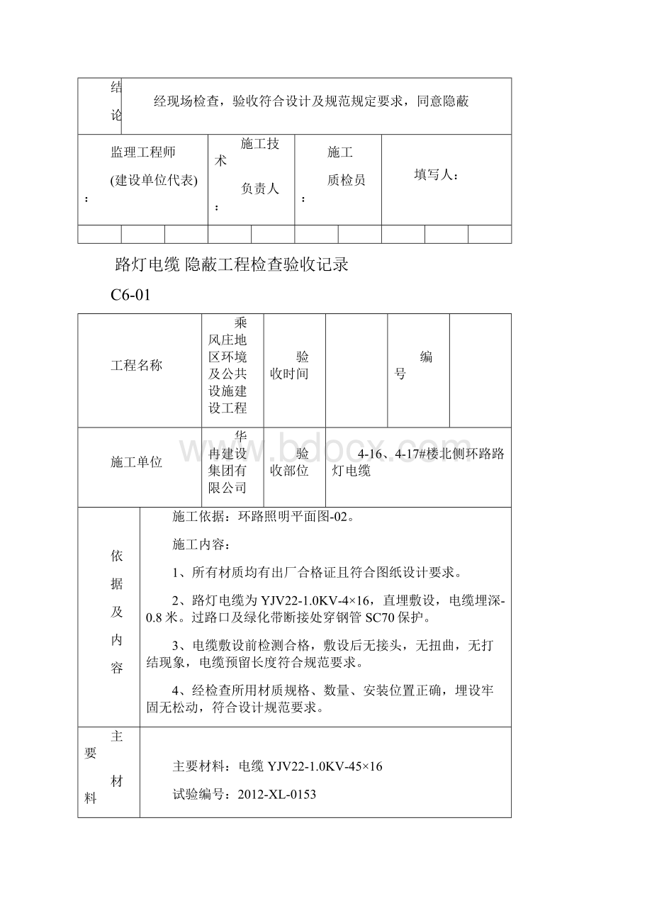 路灯电缆穿管隐蔽工程检查验收记录.docx_第2页