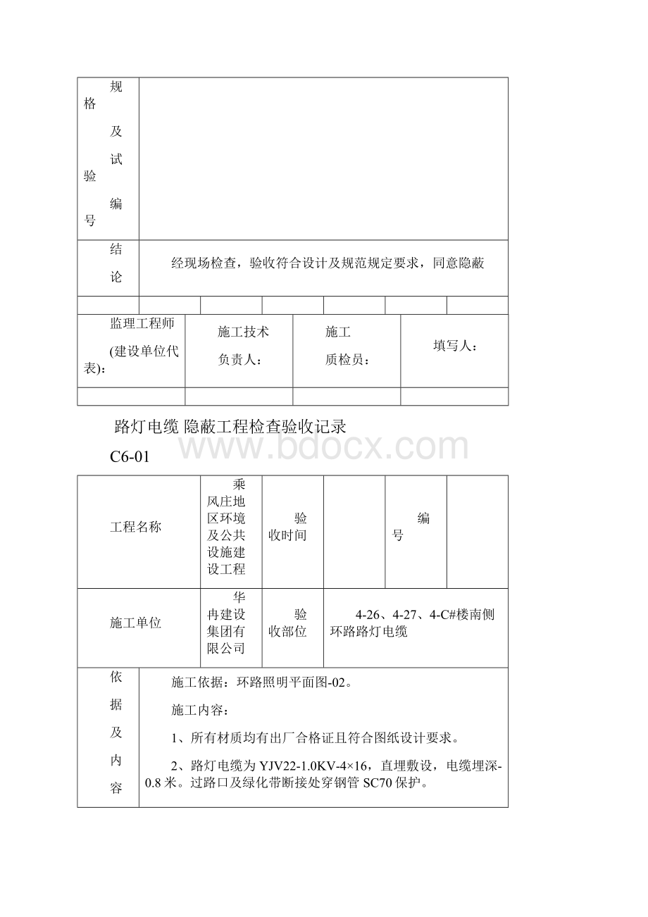 路灯电缆穿管隐蔽工程检查验收记录.docx_第3页