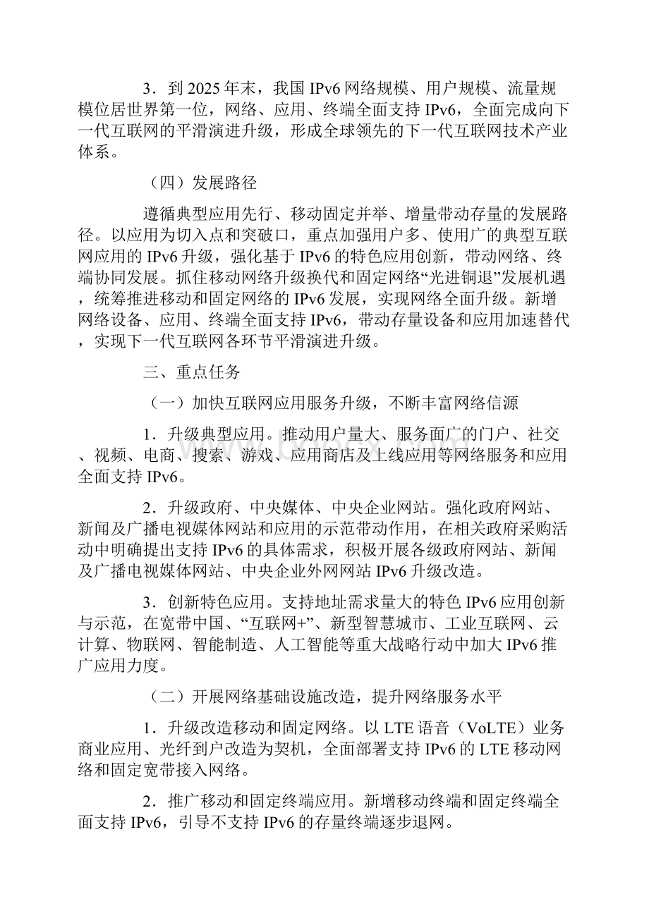 《推进互联网协议第六版IPv6规模部署行动计划》.docx_第3页