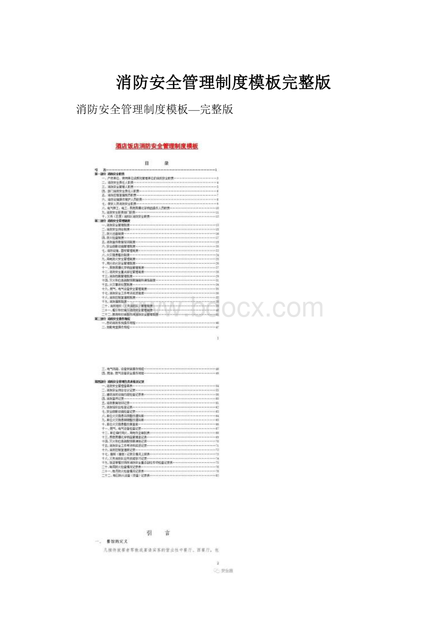 消防安全管理制度模板完整版.docx