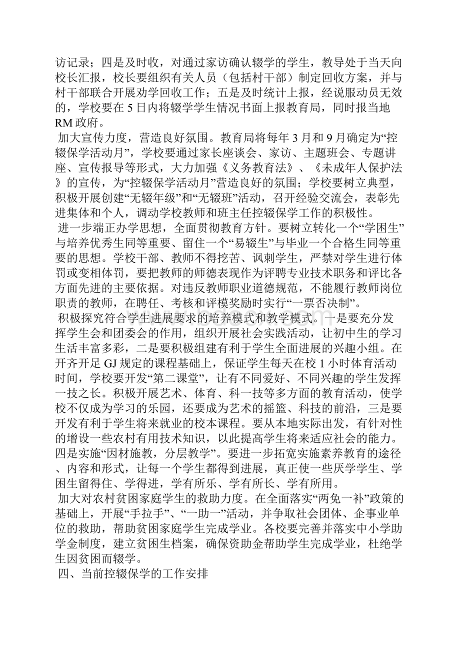 控辍保学汇报材料范文精选3篇全文.docx_第2页