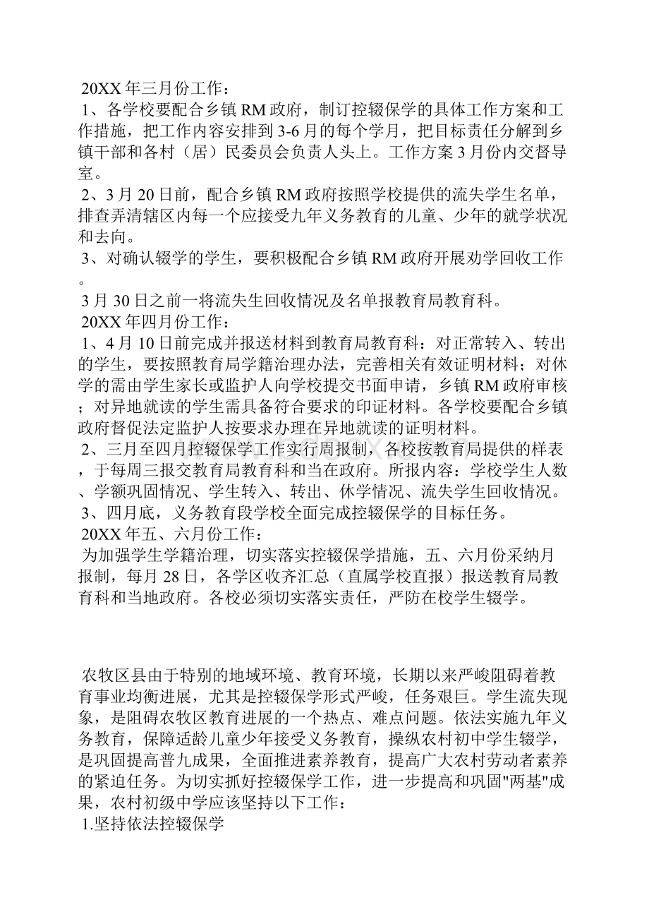 控辍保学汇报材料范文精选3篇全文.docx_第3页