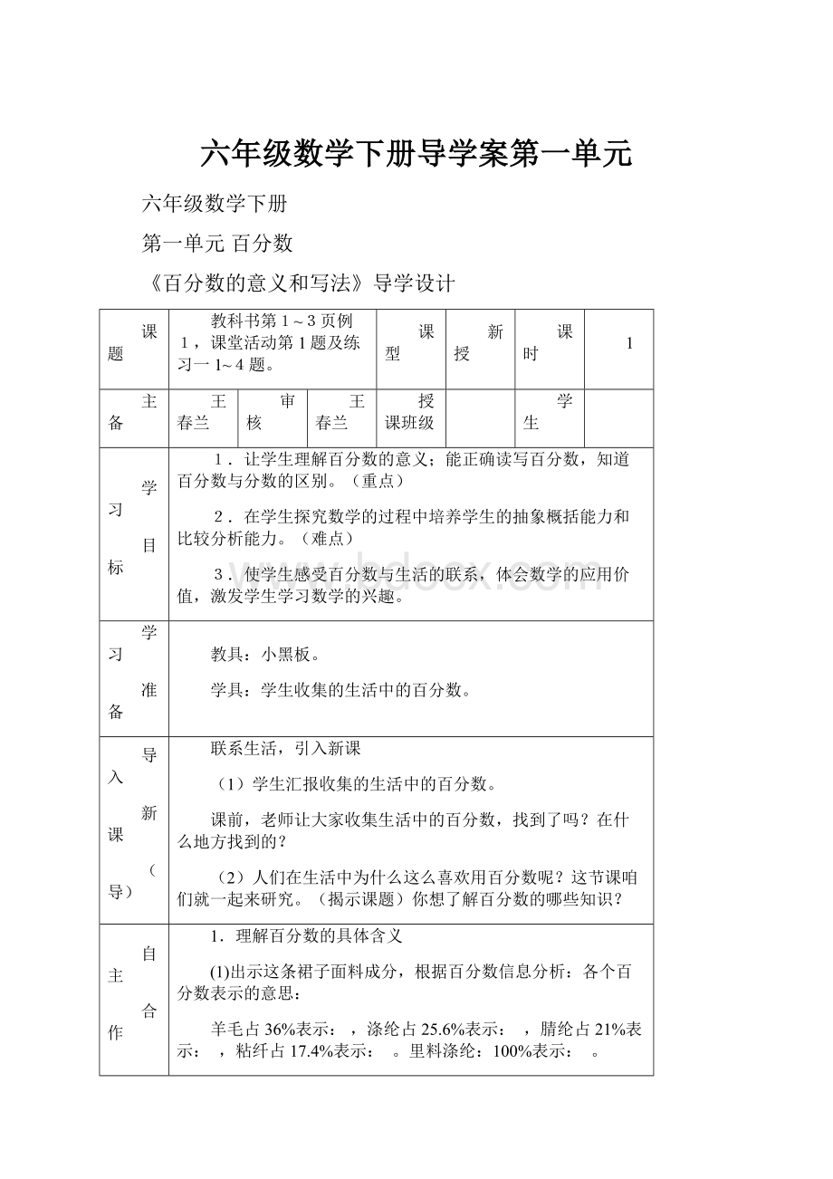 六年级数学下册导学案第一单元.docx