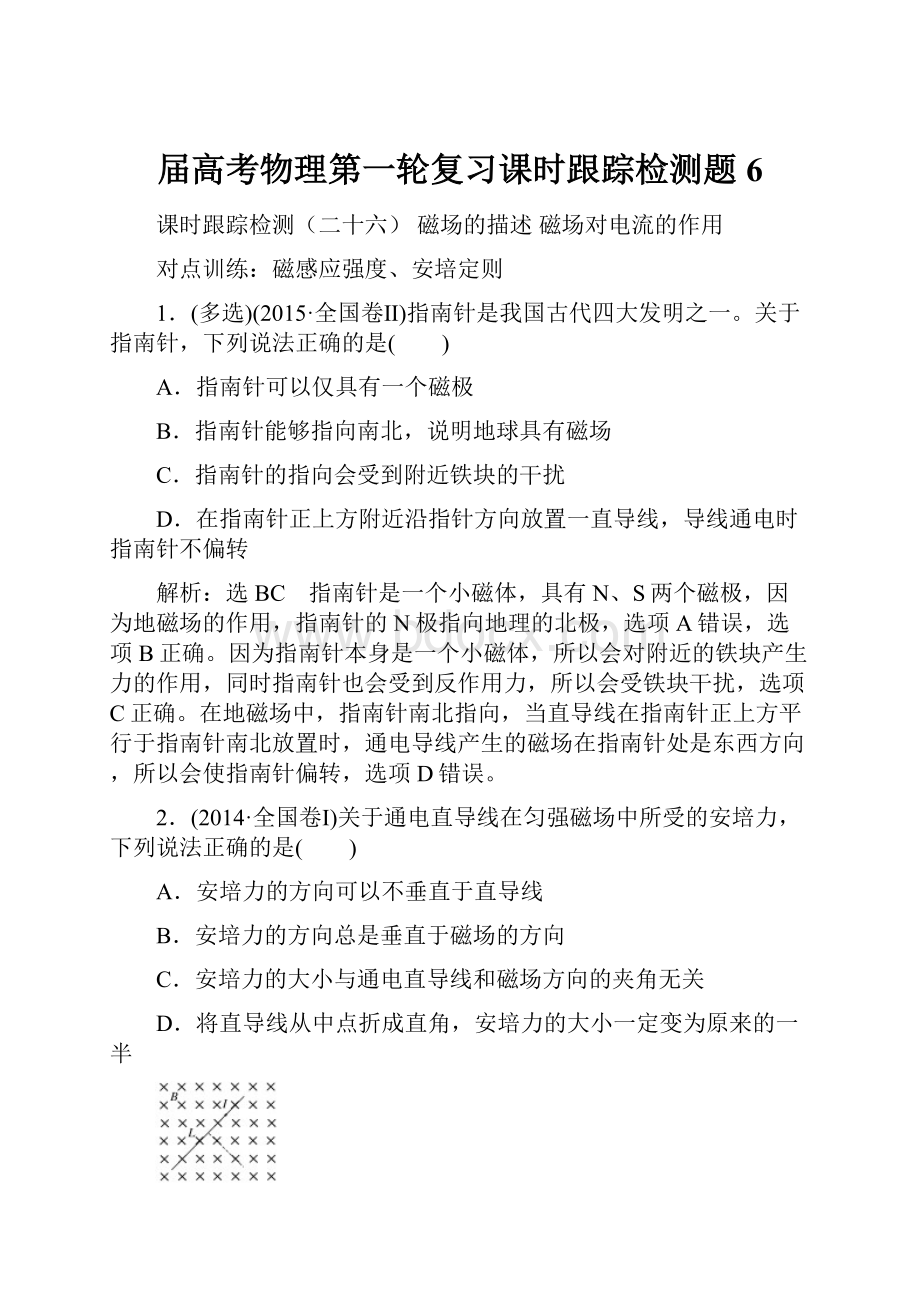 届高考物理第一轮复习课时跟踪检测题6.docx