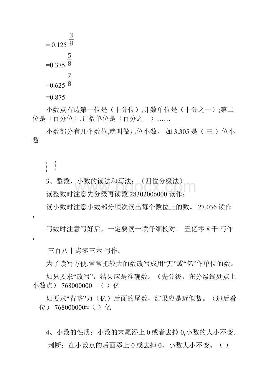 新人教版六年级数学下册总复习知识点.docx_第2页