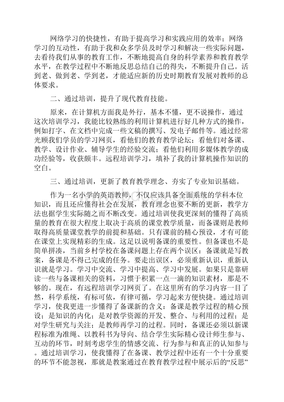 培训学习总结6篇.docx_第2页