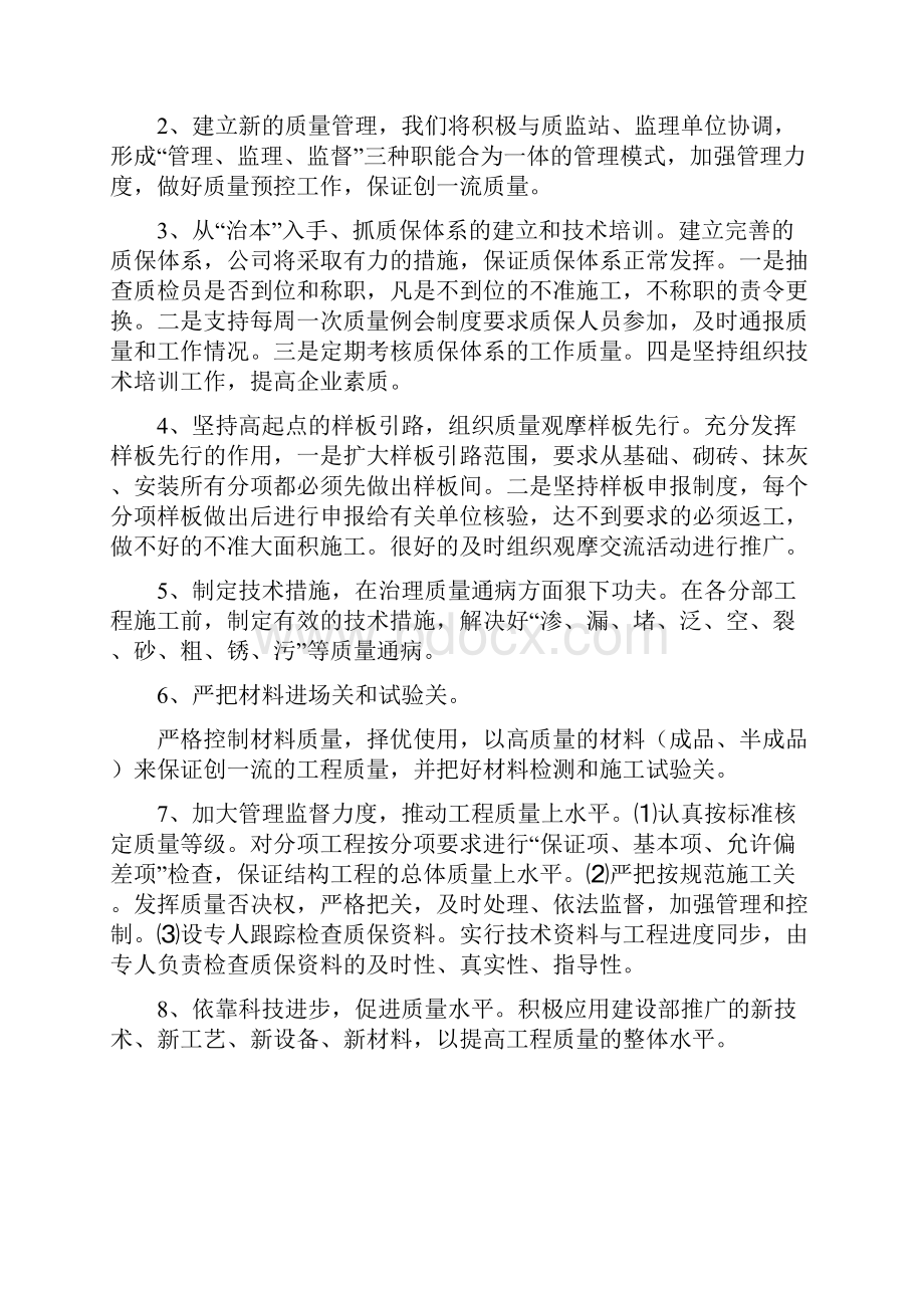 完整升级版塑胶跑道施工组织设计方案.docx_第3页