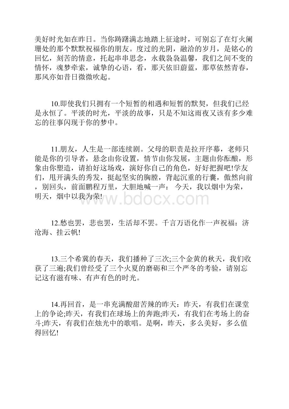 精选同学录留言同学录留言大全.docx_第3页