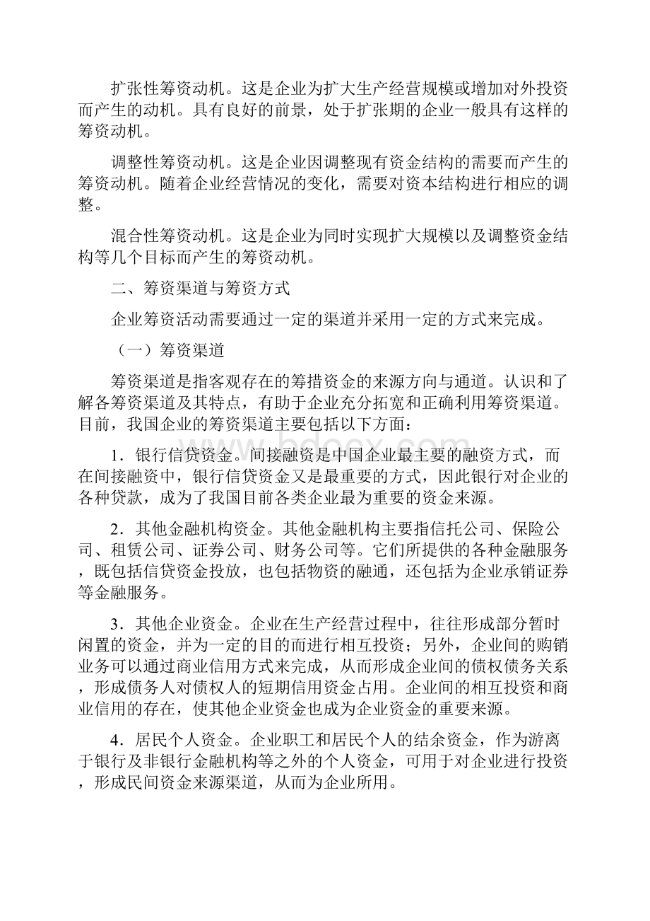 筹资决策教学讲义.docx_第2页