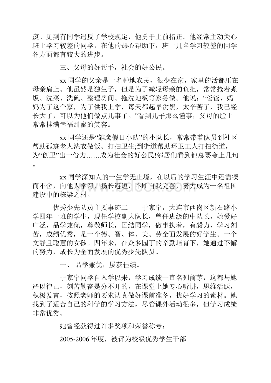 优秀少先队员主要事迹范文.docx_第2页