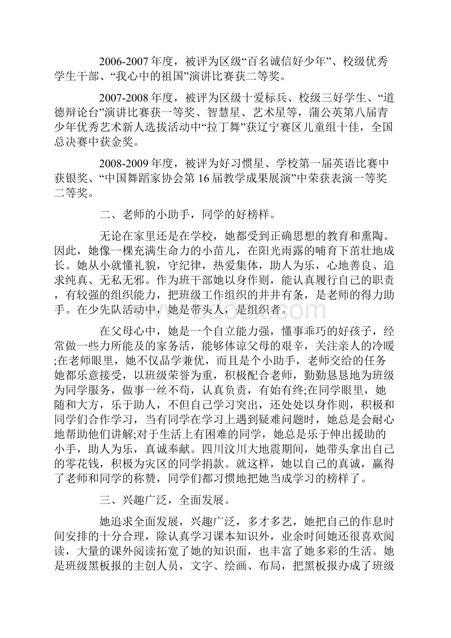 优秀少先队员主要事迹范文.docx_第3页