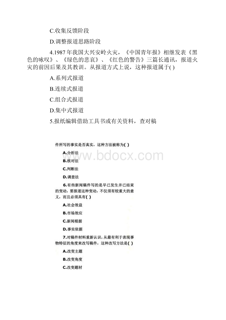 自学考试报纸编辑.docx_第2页