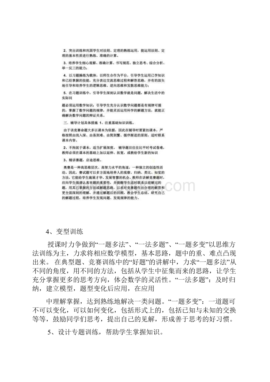 七年级数学奥数教案.docx_第2页