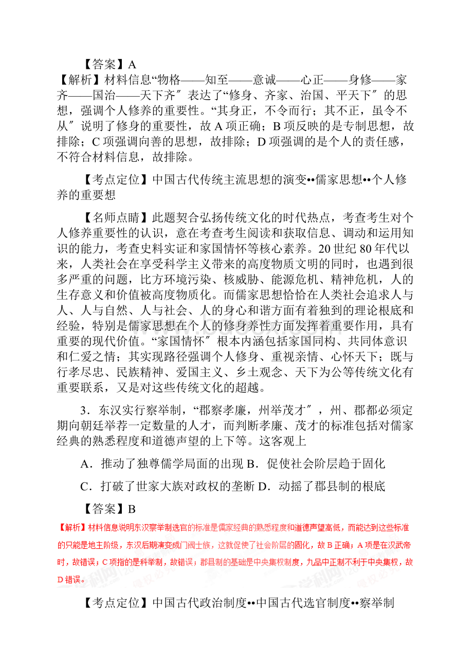 高考海南卷历史试题解析版.docx_第2页