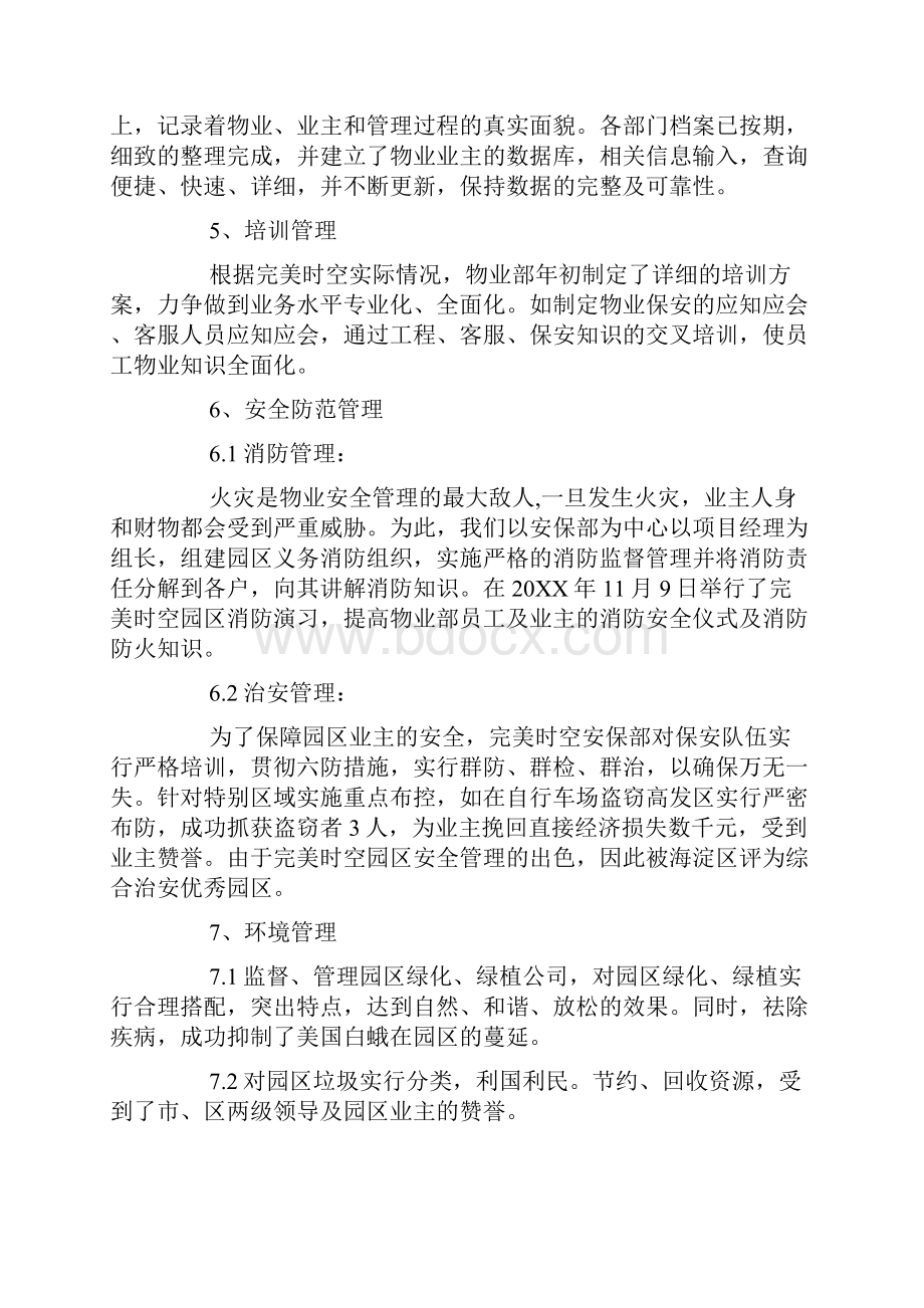 小区物业管理总结报告六篇.docx_第2页