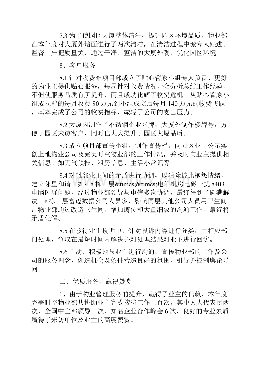 小区物业管理总结报告六篇.docx_第3页