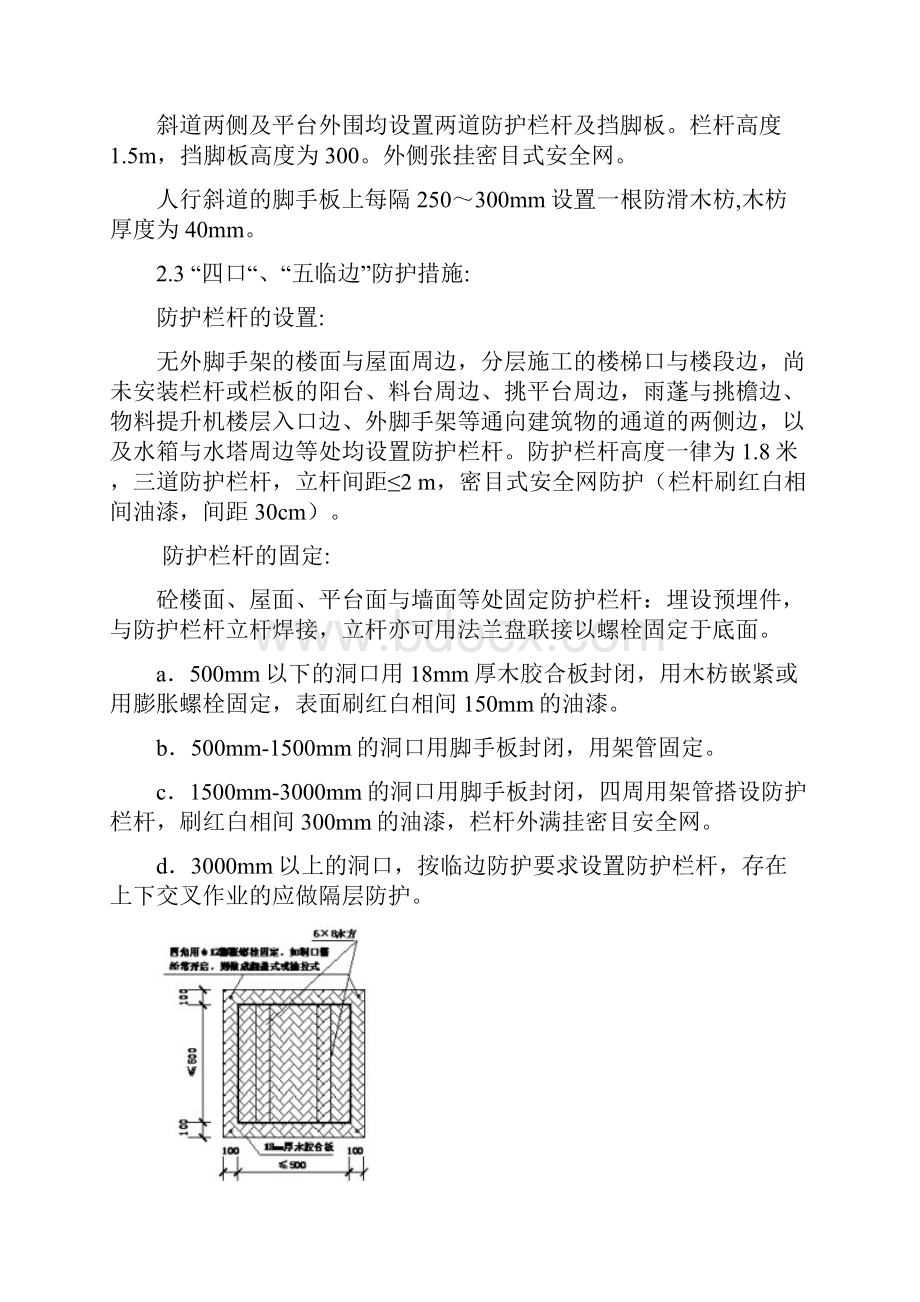 三宝四口五临边方案.docx_第3页