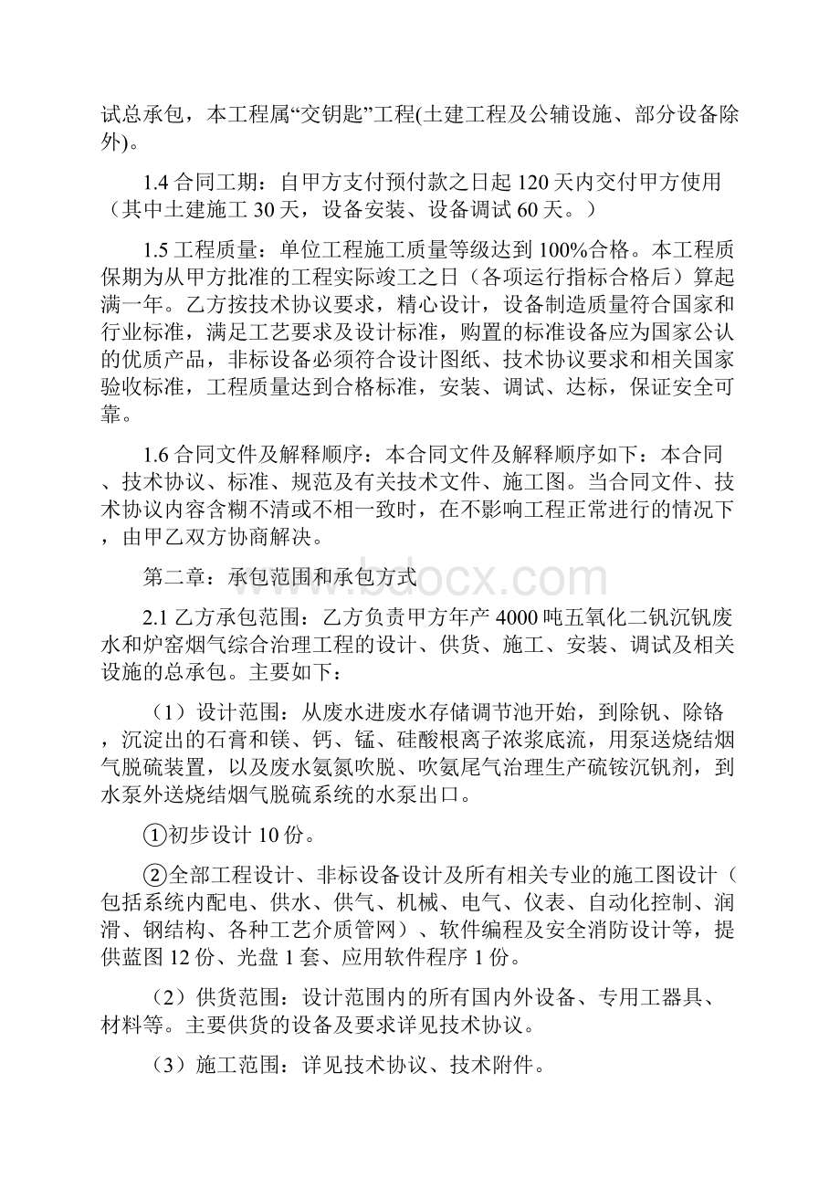 年产4000吨五氧化二钒沉钒废水和炉窑烟气综合治理工程总承包合同.docx_第3页