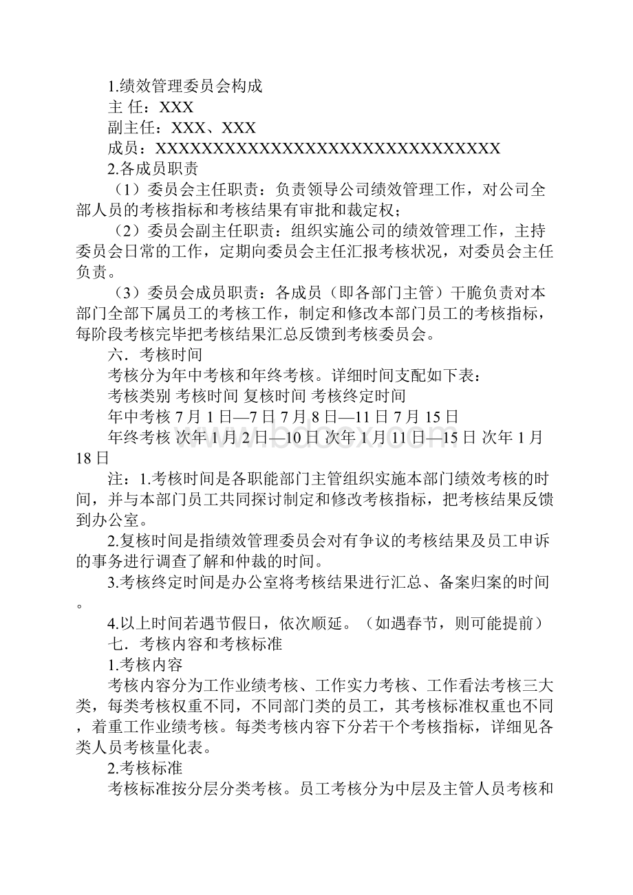 员工绩效考核方案4篇.docx_第2页