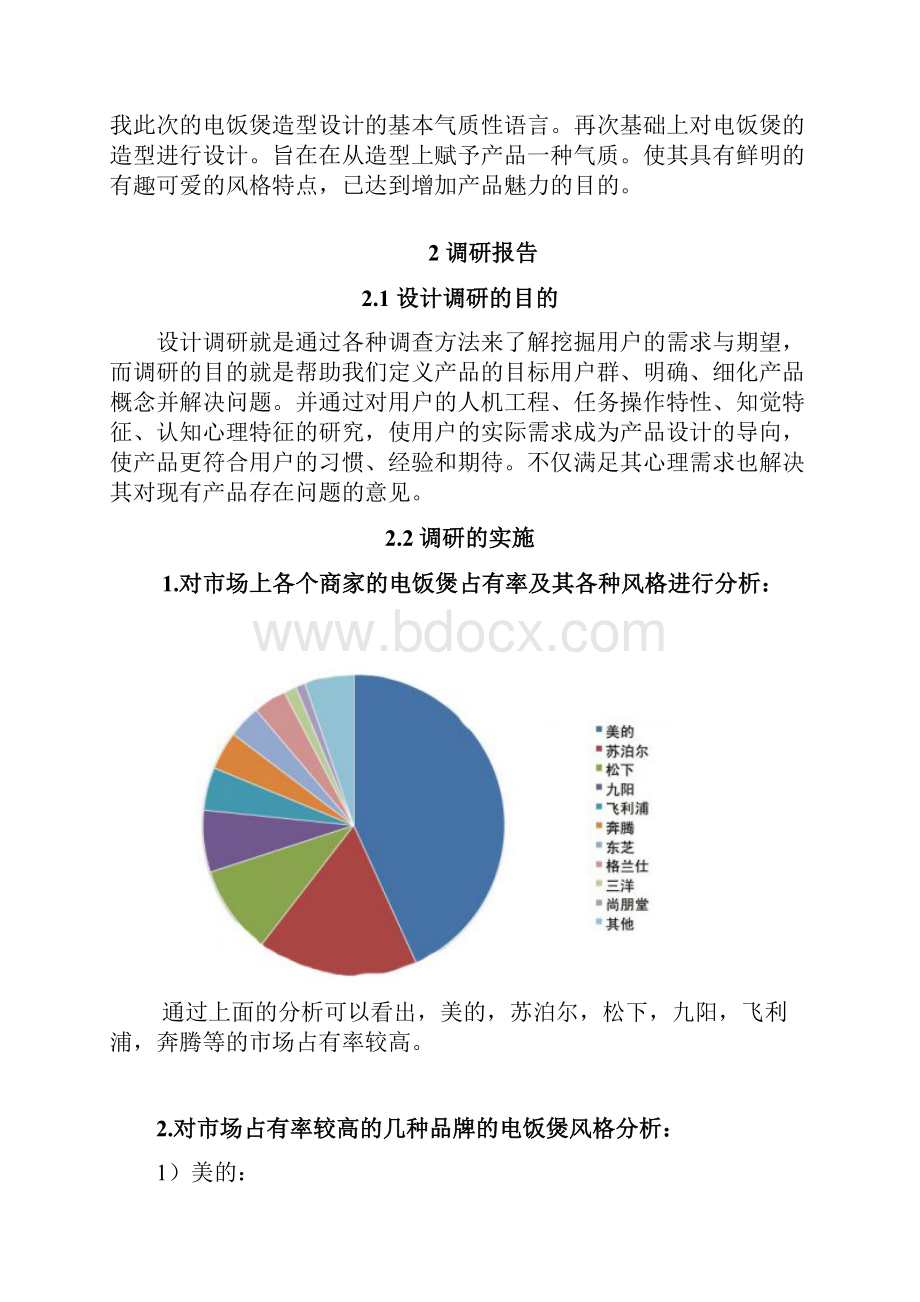 电饭煲设计报告.docx_第2页