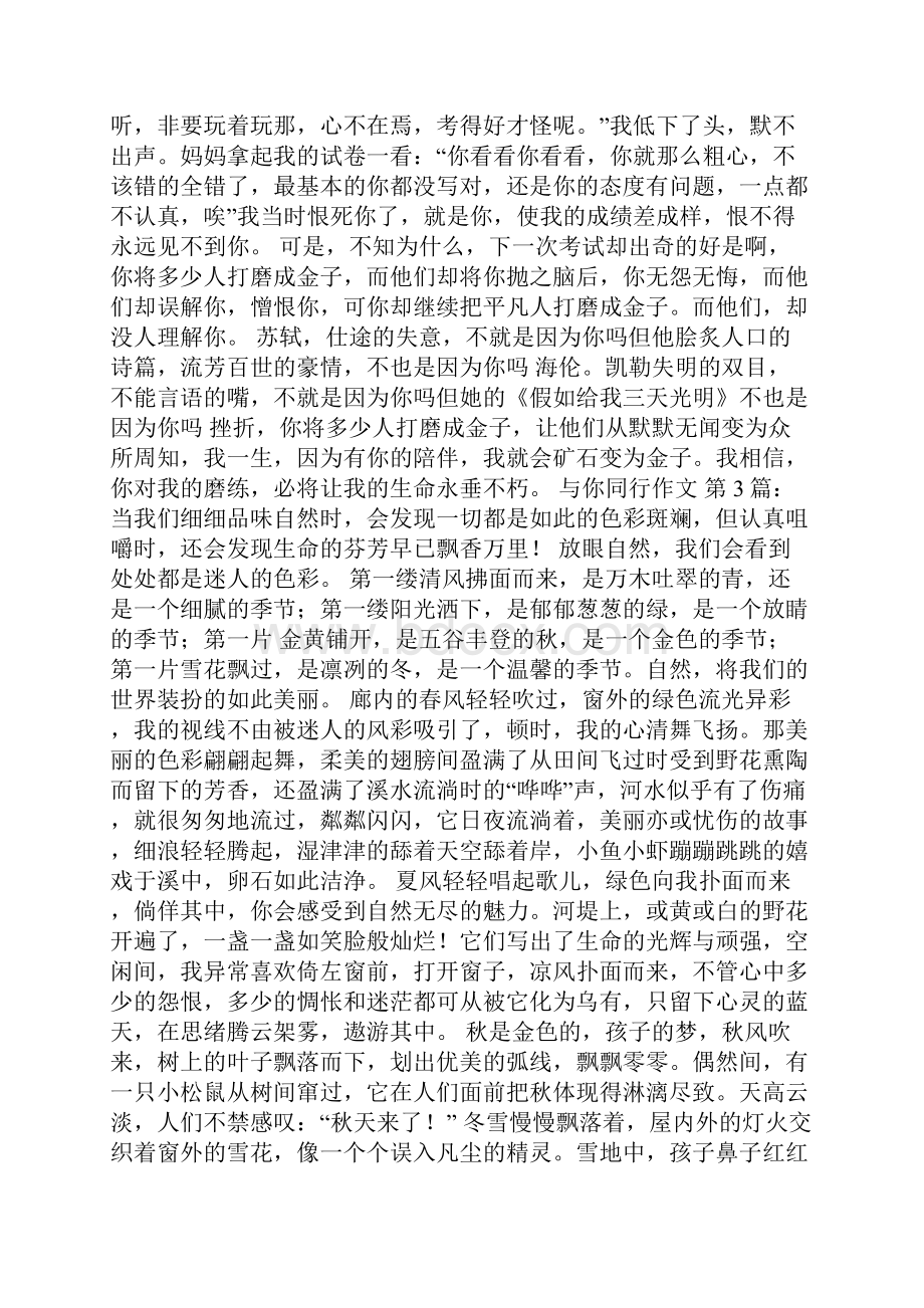 与你同行作文25篇.docx_第2页