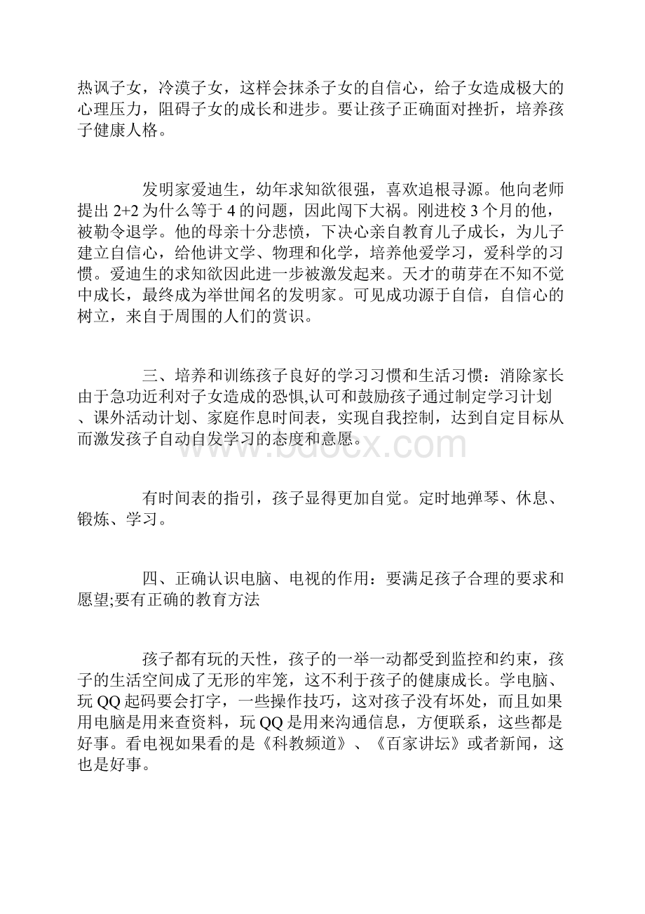 夫妻双方应该如何教育孩子因教育孩子出现分歧夫妻双方想离婚.docx_第2页