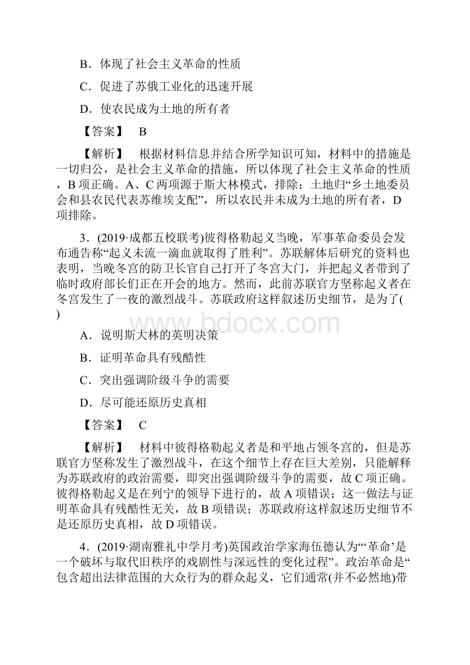 版高考历史复习课件课后优化训练二十七.docx_第2页