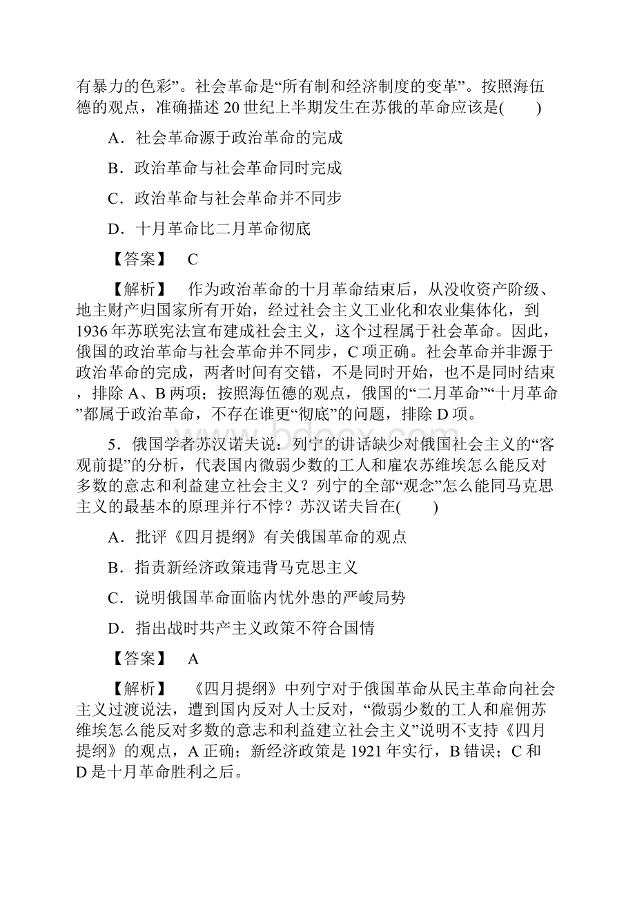 版高考历史复习课件课后优化训练二十七.docx_第3页