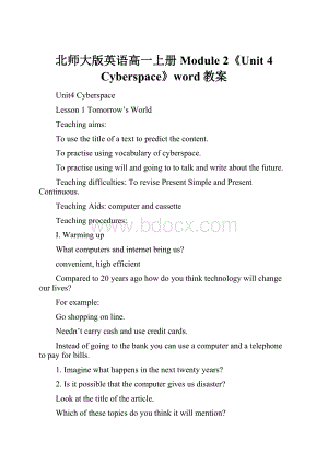 北师大版英语高一上册Module 2《Unit 4 Cyberspace》word教案.docx