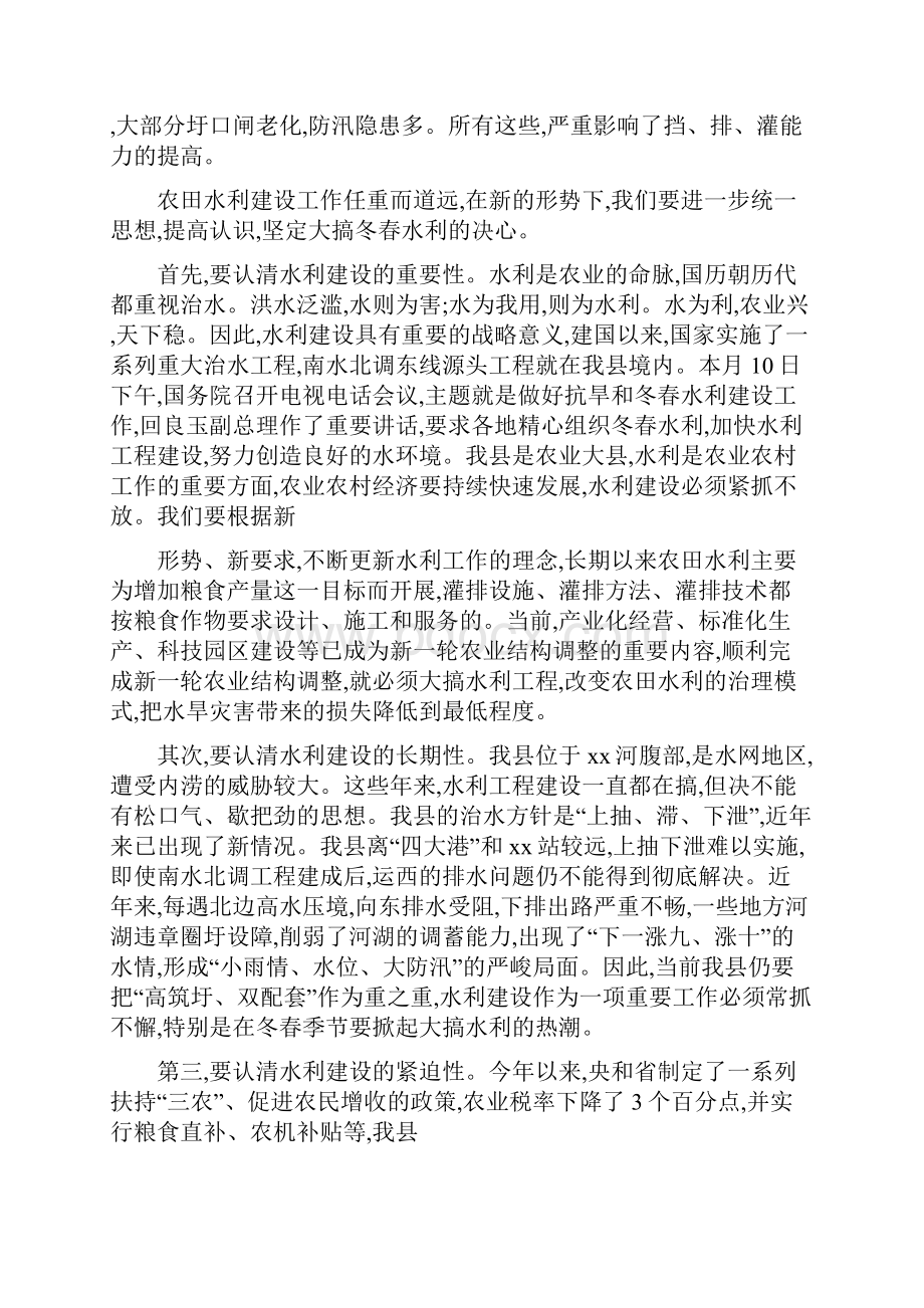 在全县冬春水利建设现场会上的发言.docx_第3页