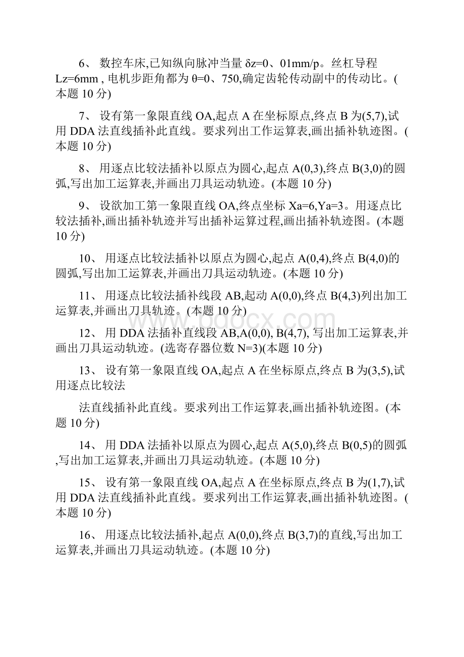 南京工程学院数控技术期末考试1.docx_第2页