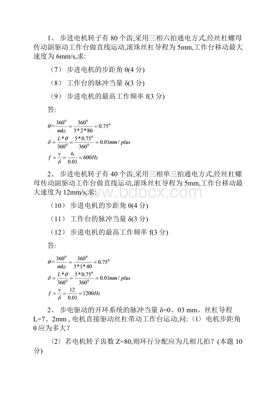 南京工程学院数控技术期末考试1.docx_第3页