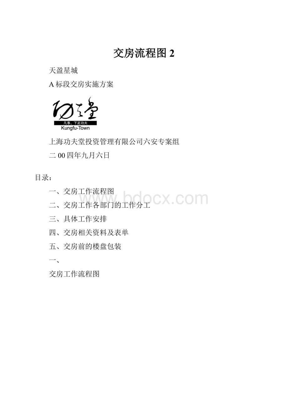 交房流程图2.docx