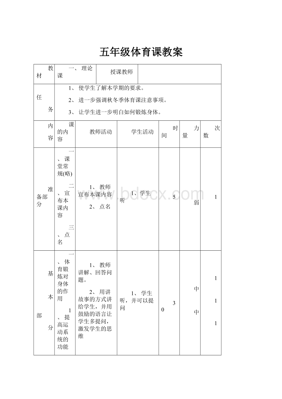 五年级体育课教案.docx_第1页