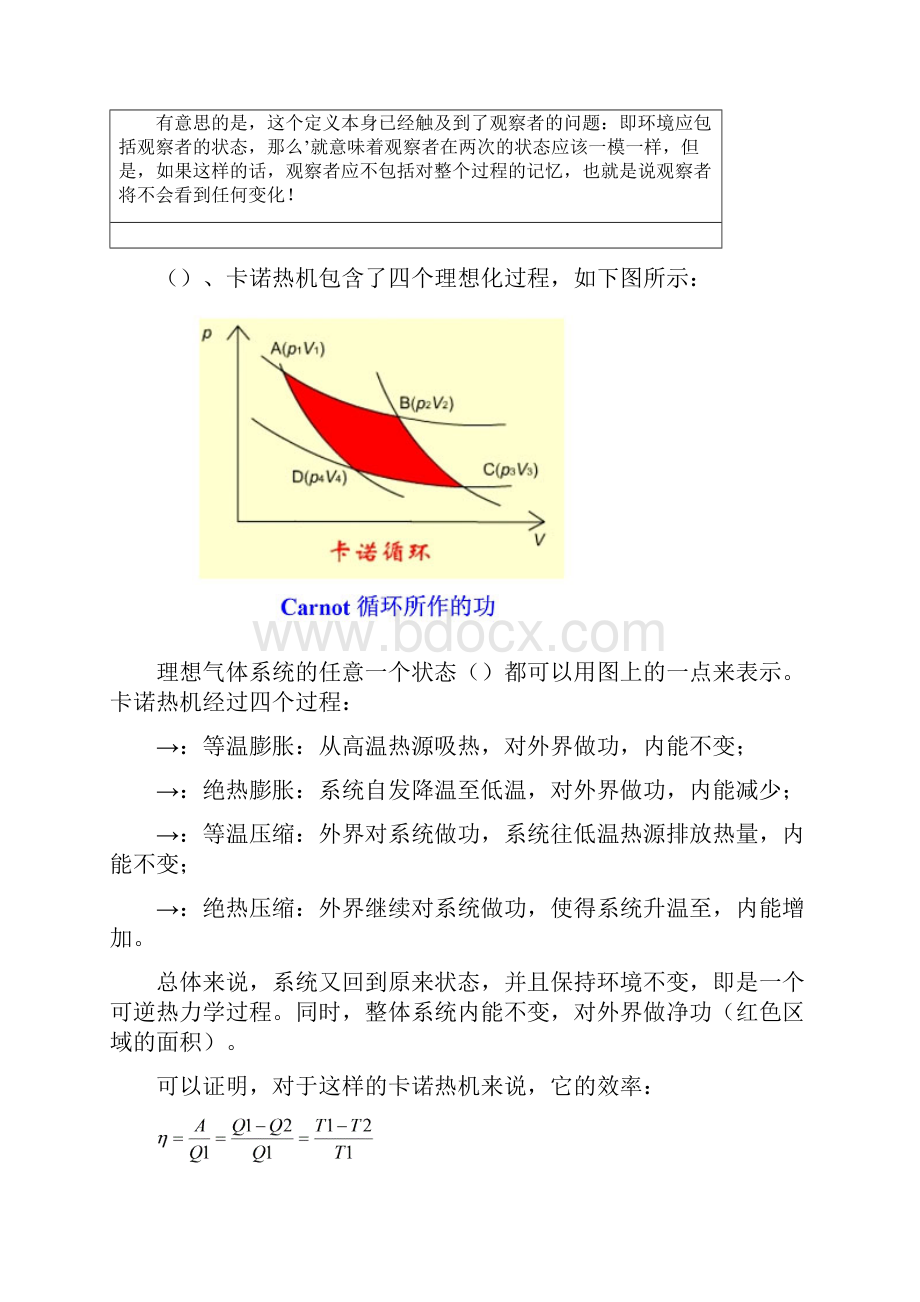 集智俱乐部热力学与进化论小组第五次活动总结.docx_第3页