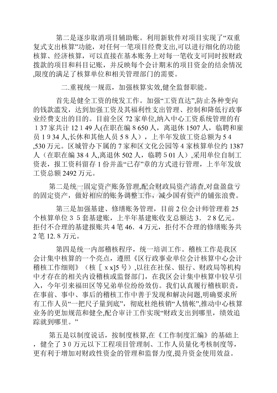 行政单位财务个人工作总结汇总.docx_第2页