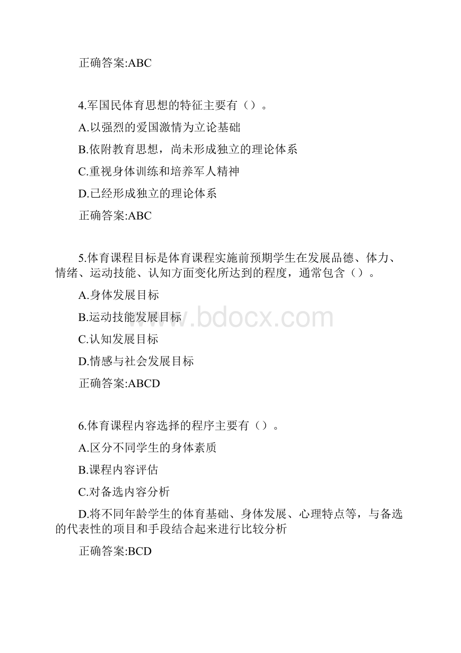 福师《体育教育学》在线作业二满分答案.docx_第2页