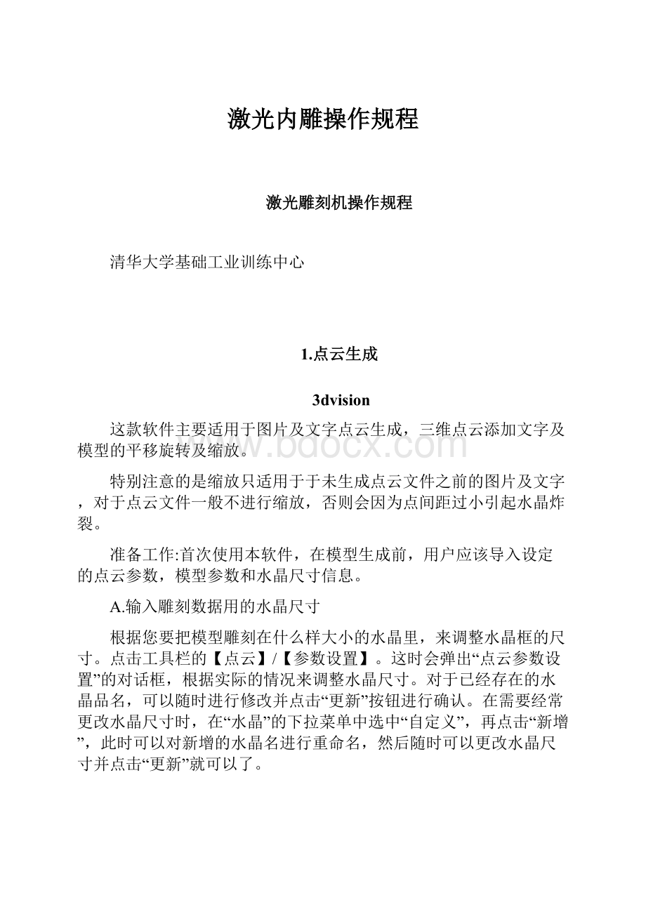 激光内雕操作规程.docx_第1页