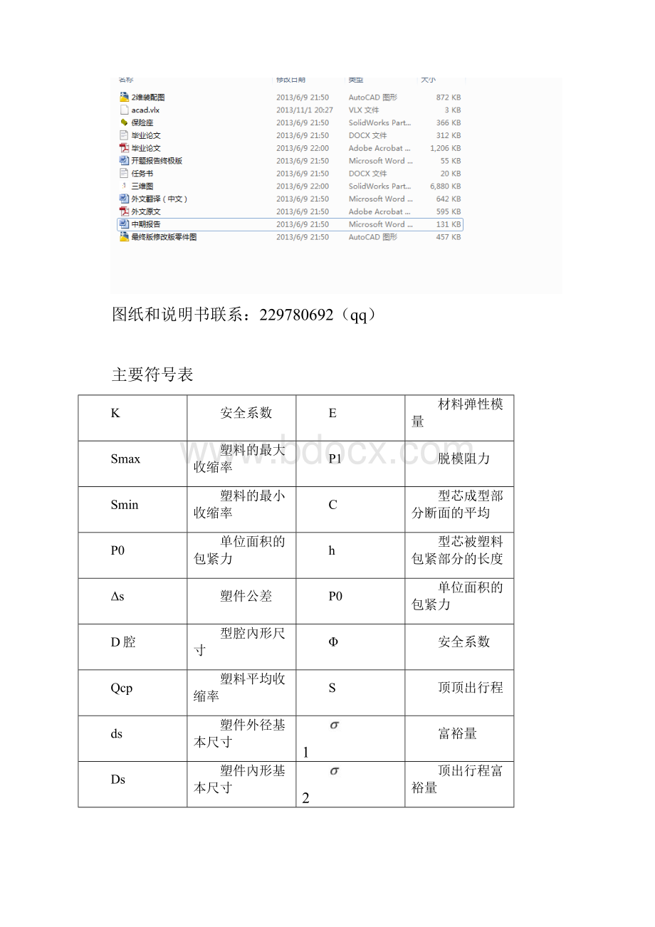 保险座塑料注塑模具学位论文.docx_第3页