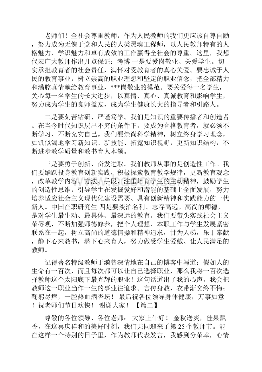 优秀教师代表发言稿5篇.docx_第2页