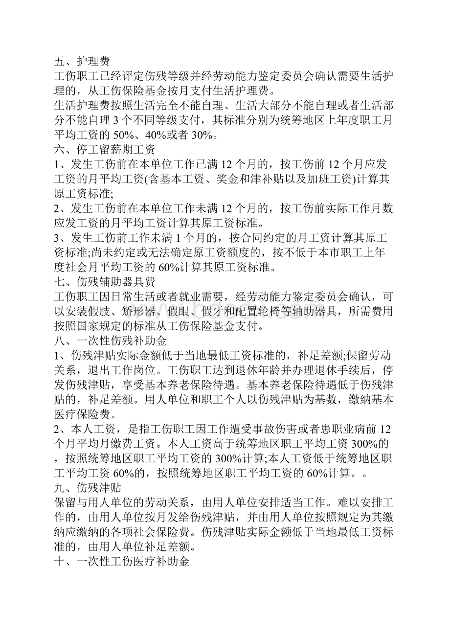 晋城工伤赔偿标准和方式.docx_第3页