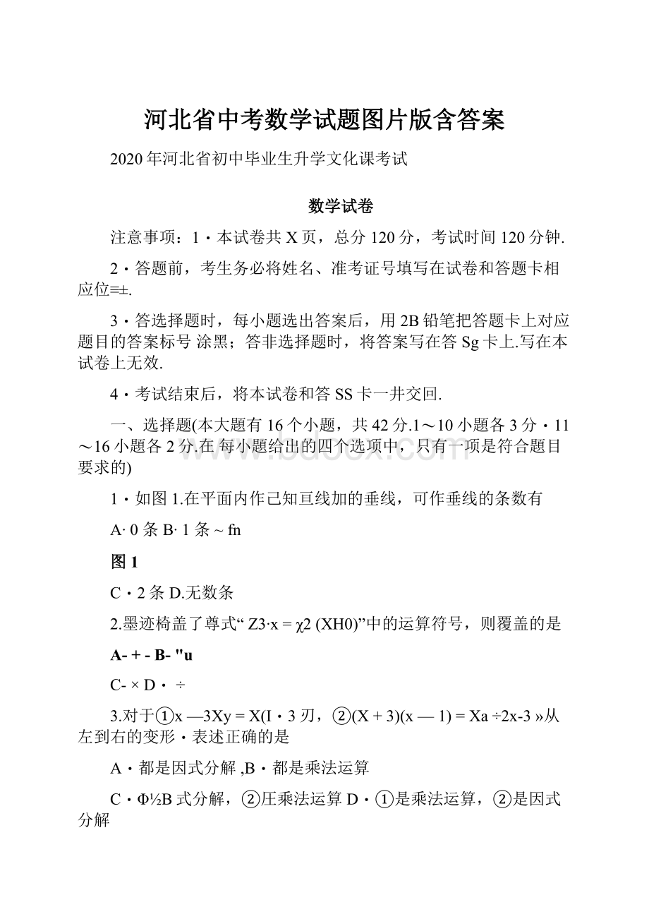 河北省中考数学试题图片版含答案.docx