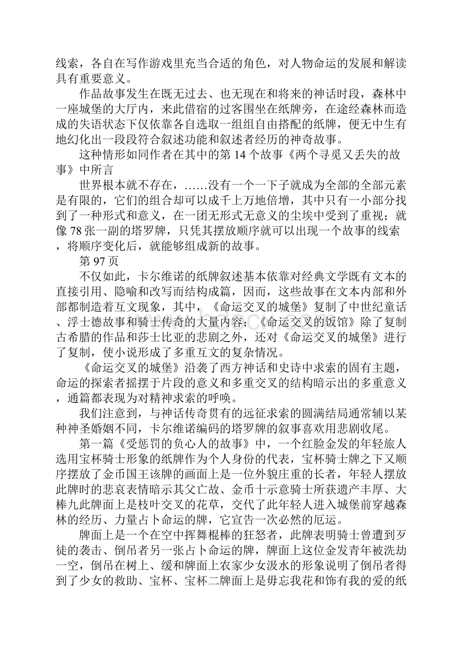 最新纸牌方阵与互文叙述论卡尔维诺的《命运交叉的城堡》 精品.docx_第2页