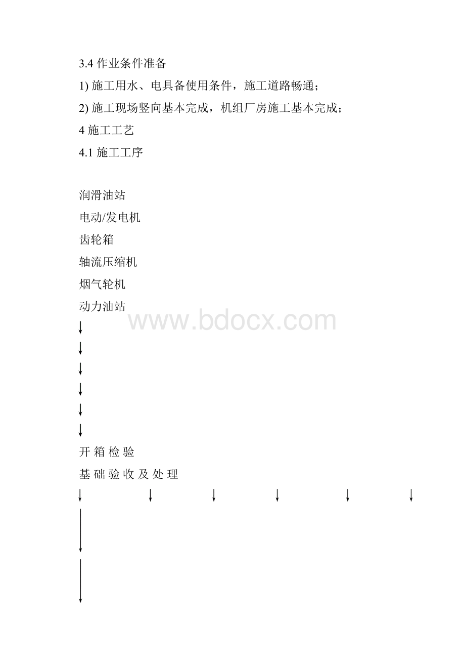 轴流压缩机烟气轮机机组安装通用施工工艺.docx_第2页