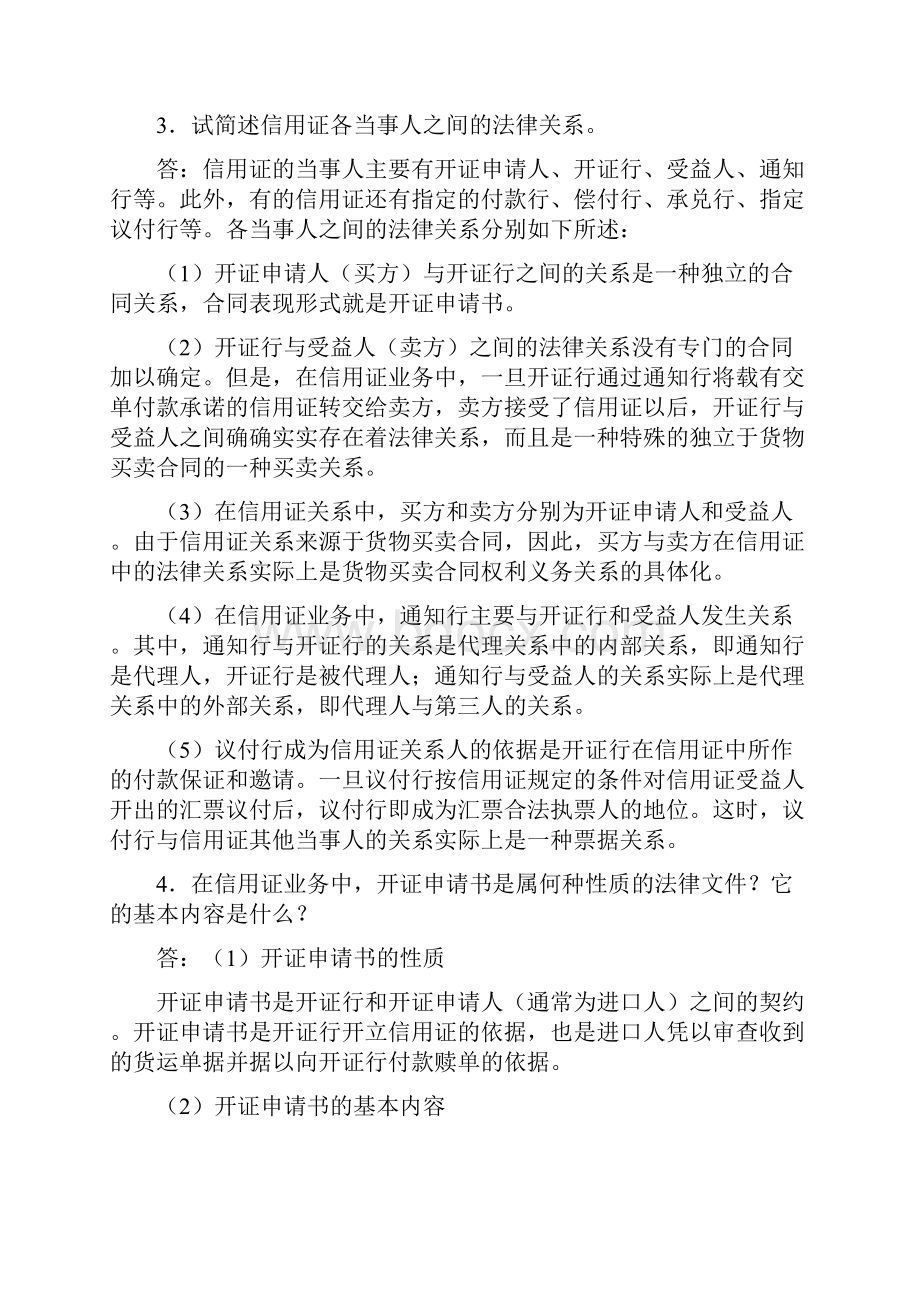 国际贸易实务课后答案详解第十二章信用证讲解学习.docx_第3页