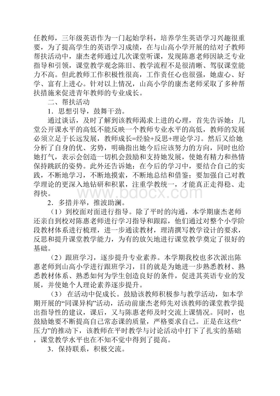 教师教学教研活动帮扶教师成长案例.docx_第3页