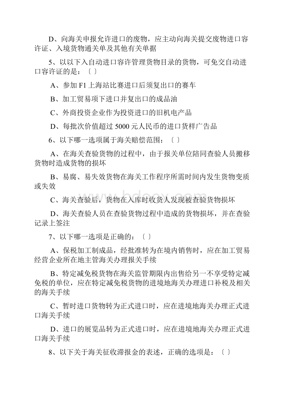 国际物流报关实务期末考试试题b卷.docx_第2页