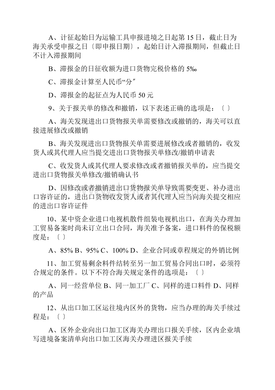 国际物流报关实务期末考试试题b卷.docx_第3页